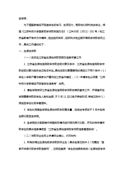 关于近期开展助学贷款相关工作的通知