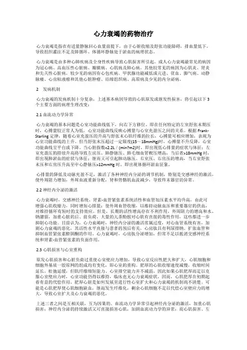 心力衰竭的药物治疗