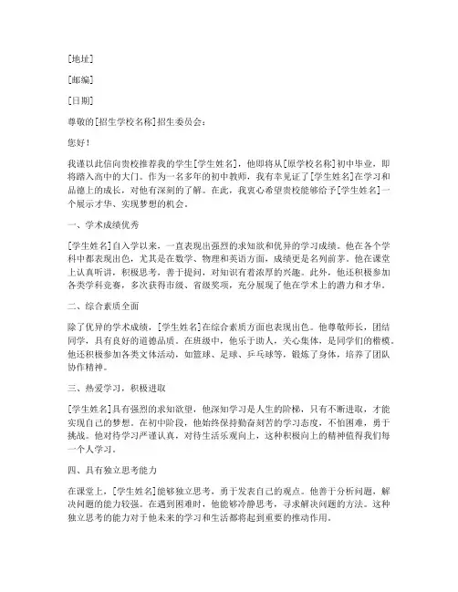 初升高老师的推荐信范文