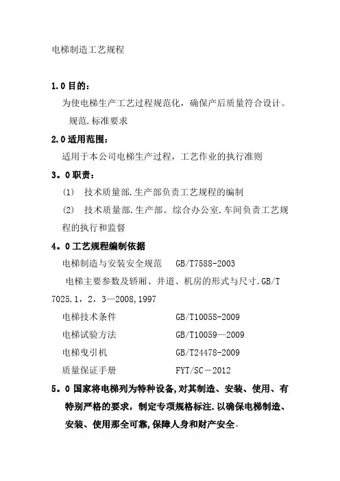电梯制造工艺规程