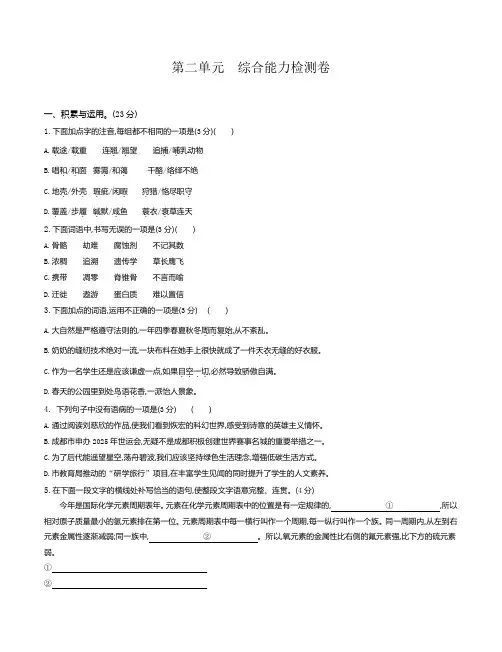 人教部编版八年级语文下册第二单元测试题