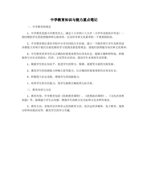中学教育知识与能力重点笔记