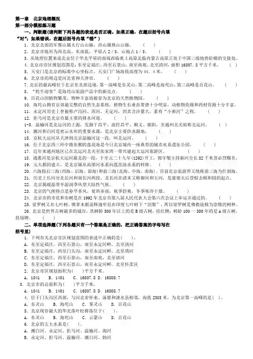 重要知识点总结---北京导游基础