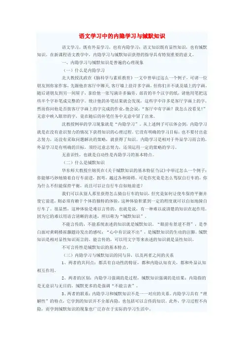 初中语文教学论文 语文学习中的内隐学习与缄默知识