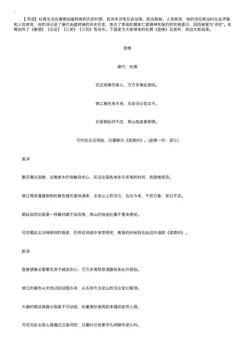 杜甫《登楼》诗词赏析