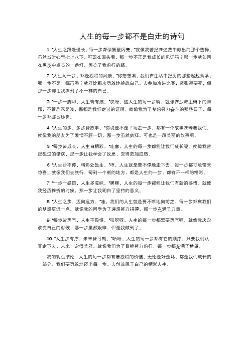 人生的每一步都不是白走的诗句