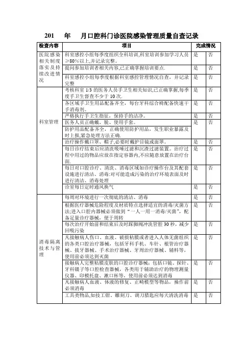 口腔科感染管理质量自查表