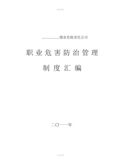 职业危害防治管理制度汇编