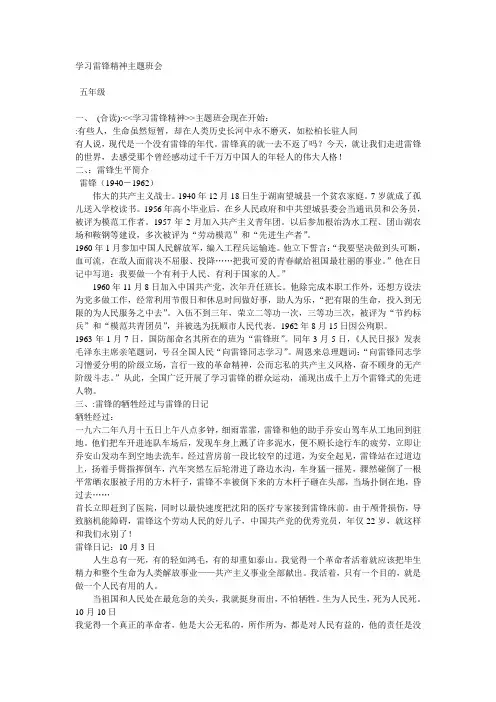 学习雷锋精神主题班会 2