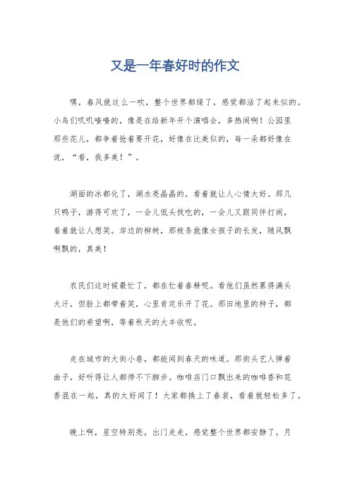 又是一年春好时的作文