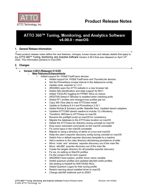 ATTO 360 调优、监控与数据分析软件 v4.00.0 」商品说明书