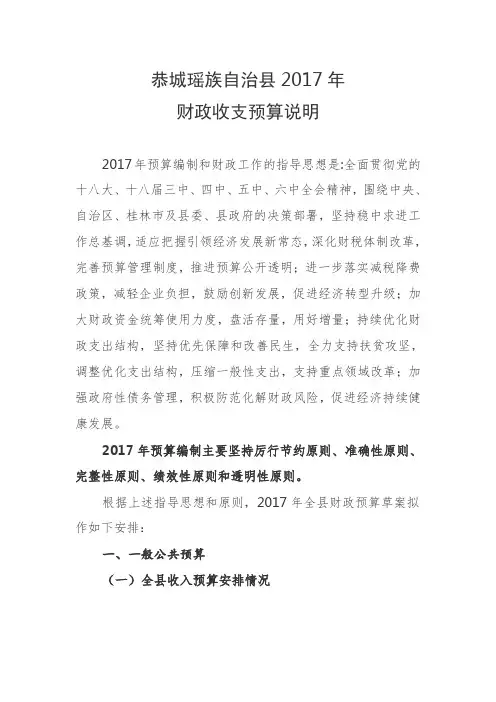 恭城瑶族自治2017年