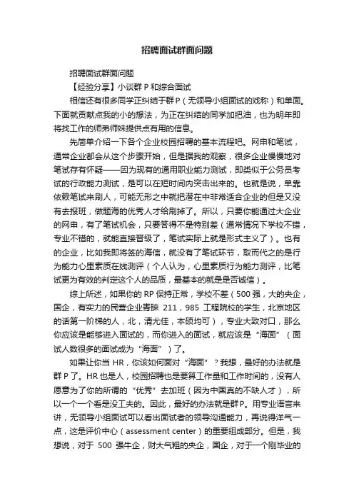 招聘面试群面问题