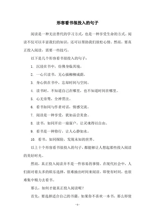 形容看书很投入的句子