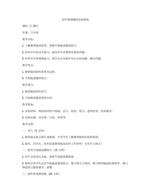 初中物理趣味实验教案