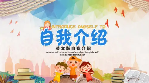 清新英文自我介绍动态课件PPT模板
