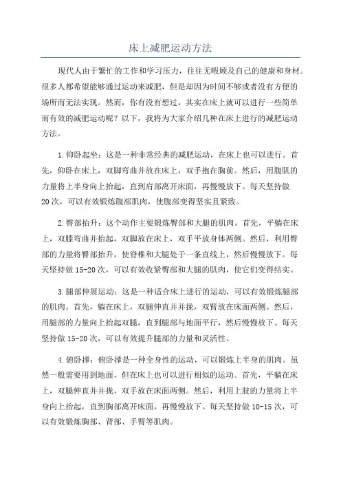床上减肥运动方法