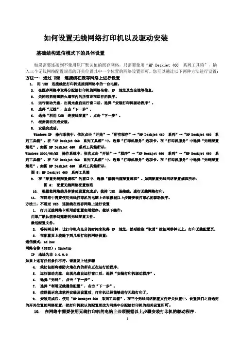 设置无线网络打印机