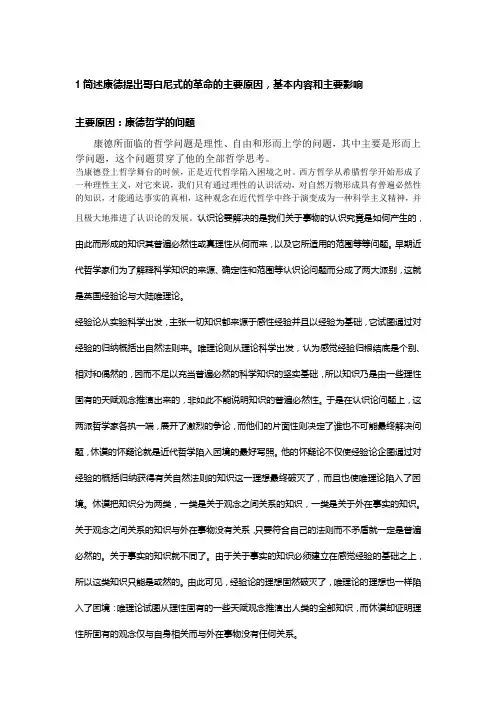 康德哲学总结