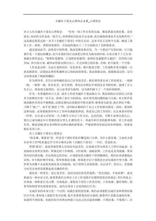 关键在于落实心得体会4篇_心得体会