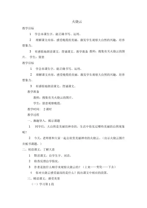 24、火烧云(教案)