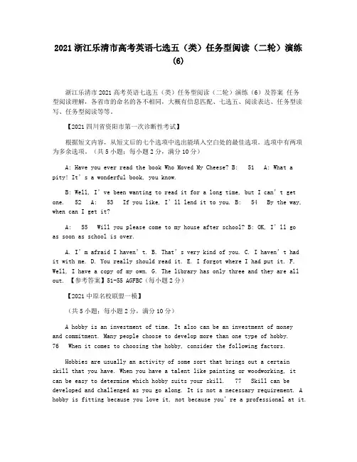 2021浙江乐清市高考英语七选五(类)任务型阅读(二轮)演练(6)