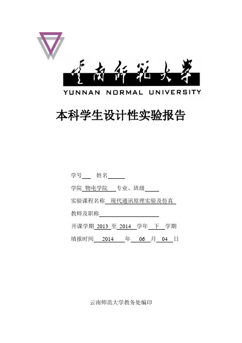 实验十一 信道均衡器