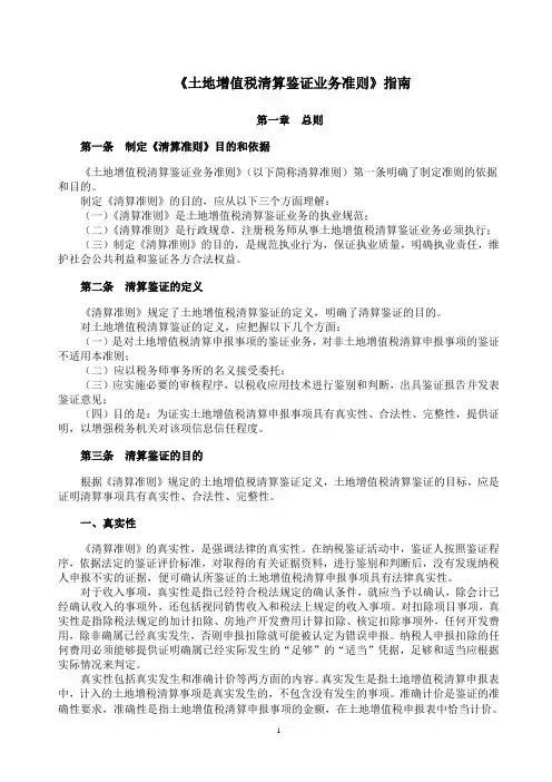 土地增值税清算鉴证业务准则