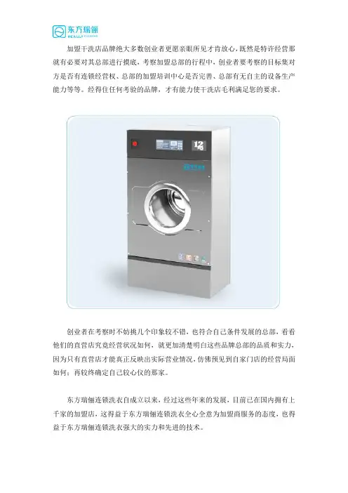 干洗加盟品牌在考察时需要注意什么