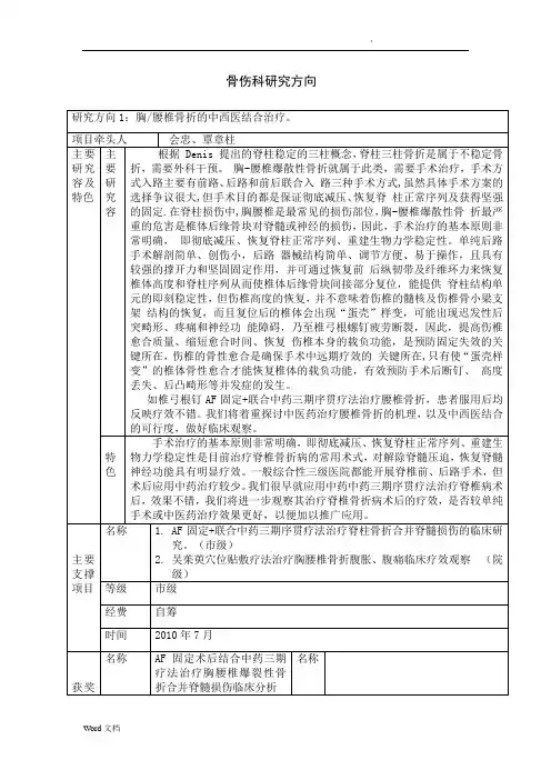 重点专科研究方向