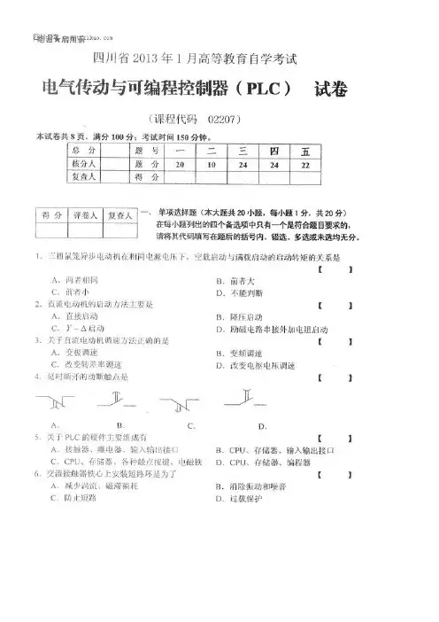 02207电气传动与可编程控制器(PLC)