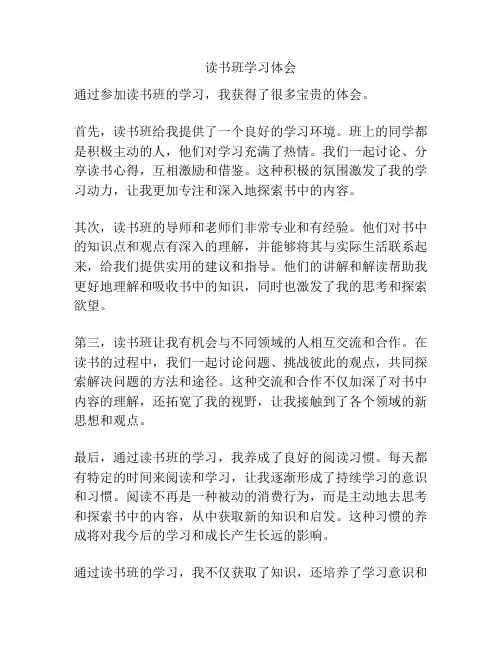 读书班学习体会