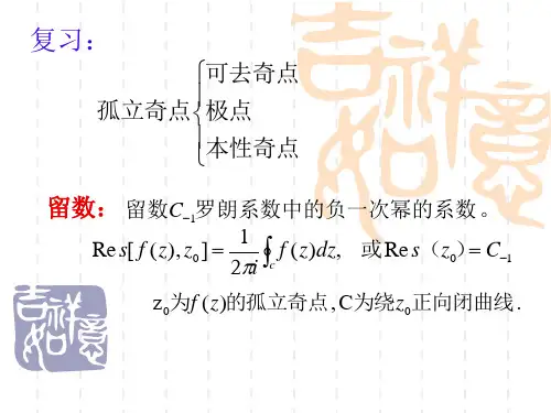 留数的计算