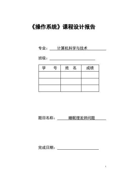 《操作系统》课程设计报告要求