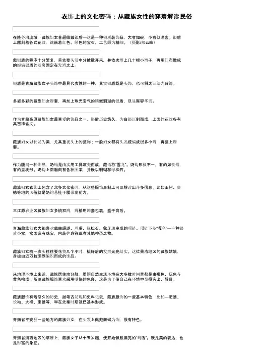 衣饰上的文化密码：从藏族女性的穿着解读民俗