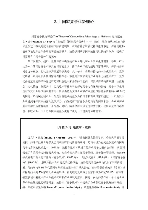 资料-国家竞争优势理论