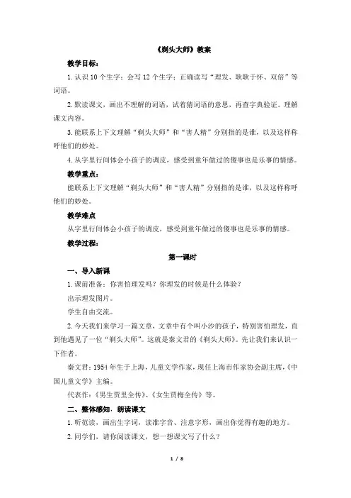 (完整word版)三年级下册语文教案《剃头大师》人教部编版