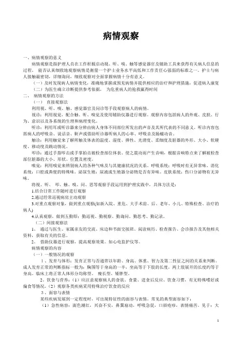 病情观察