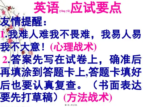 2018中考英语考前指导(共70张PPT)