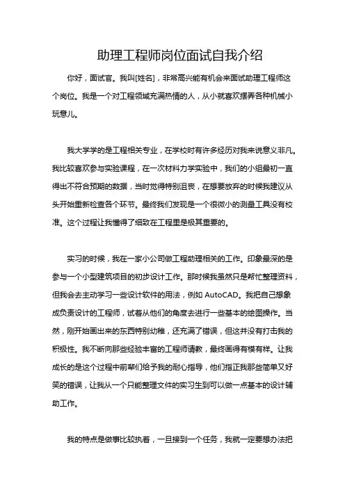 助理工程师岗位面试自我介绍