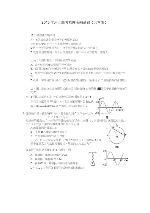 2018年河北高考物理压轴试题含答案