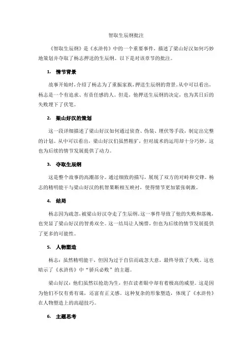智取生辰纲批注