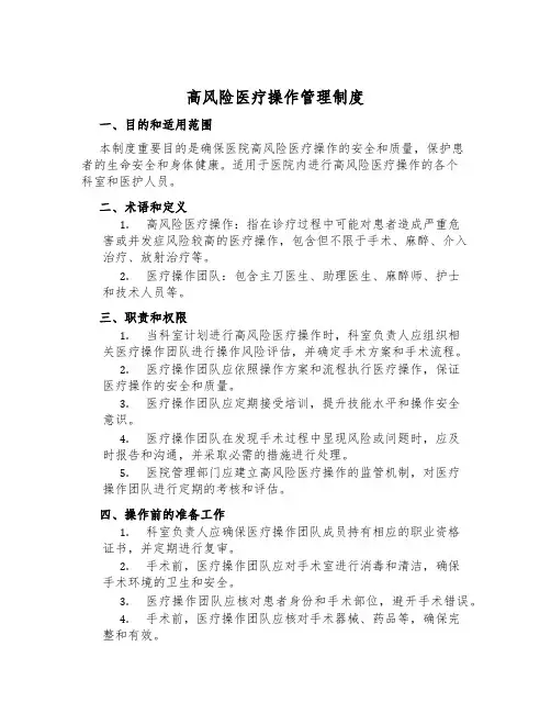 高风险医疗操作管理制度