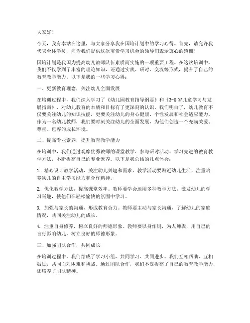 幼师国培交流发言稿
