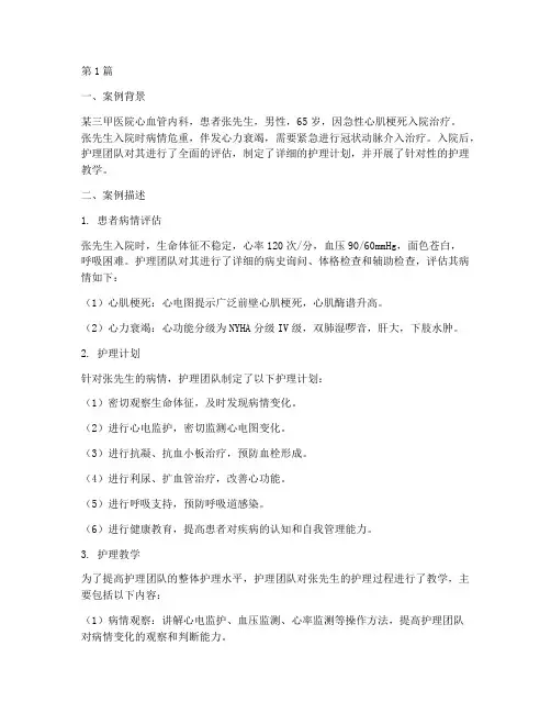 优质护理教学案例(2篇)