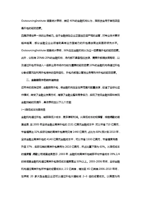 全球金融服务外包外溢效应与发展趋势研究.售后服务
