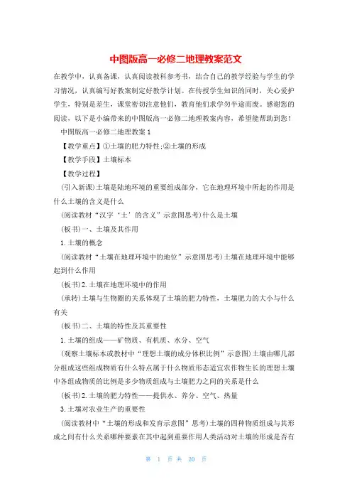 中图版高一必修二地理教案范文