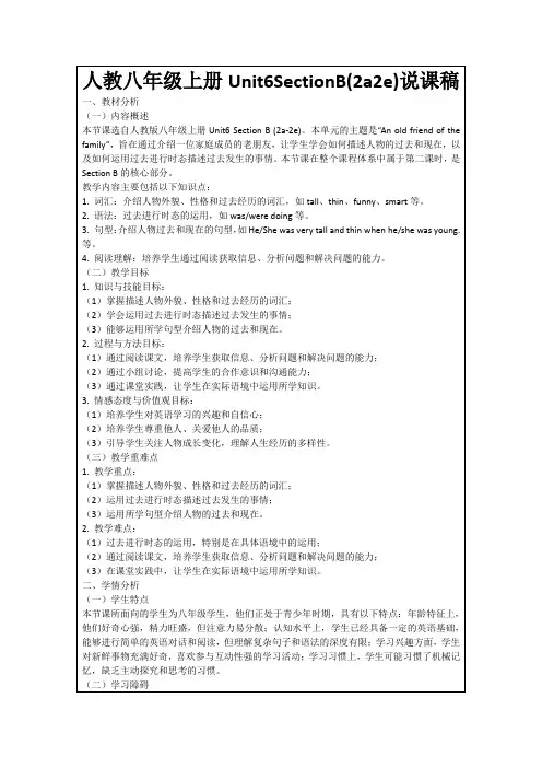 人教八年级上册Unit6SectionB(2a2e)说课稿