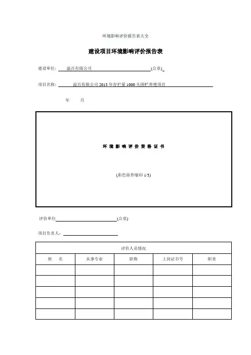 环境影响评价报告表大全