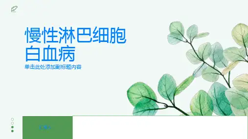 慢性淋巴细胞白血病是什么了解这种血液系统疾病